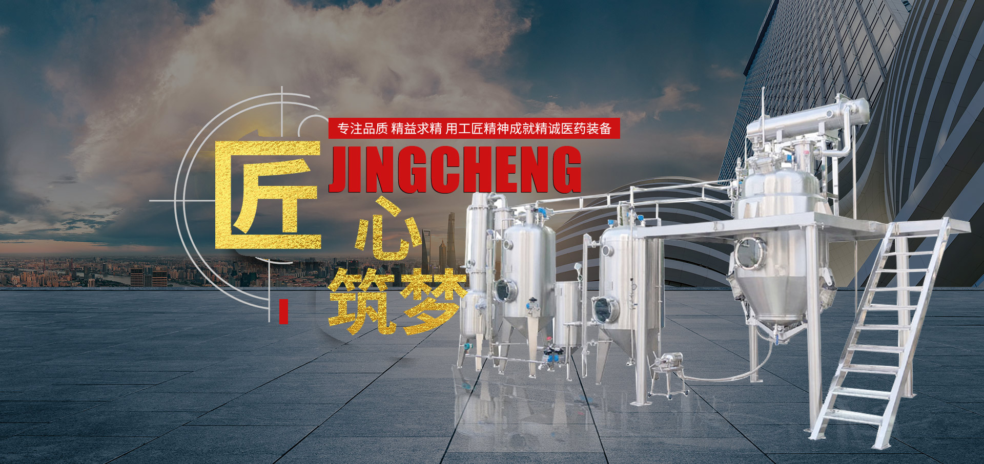 山東精誠(chéng)醫(yī)藥裝備制造有限公司